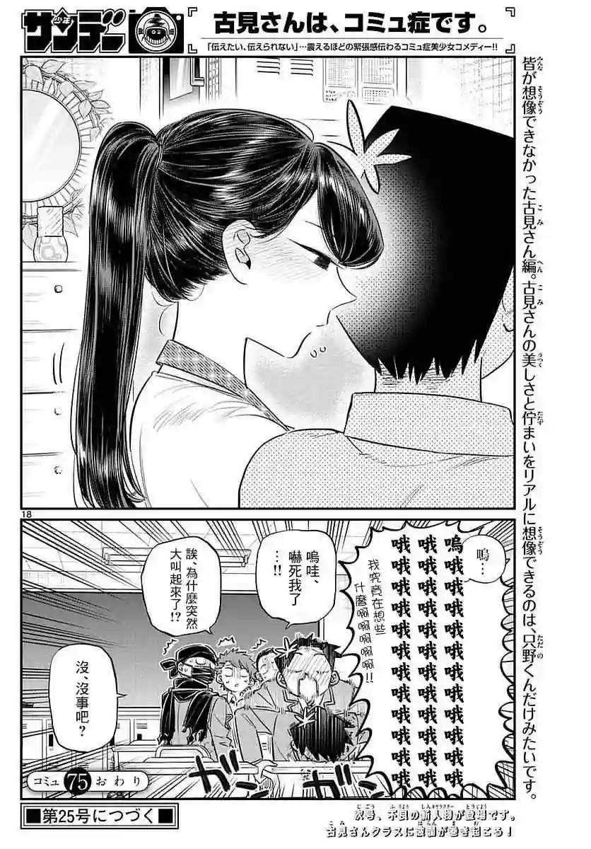 古见同学有交流障碍症第75话 是妄想
