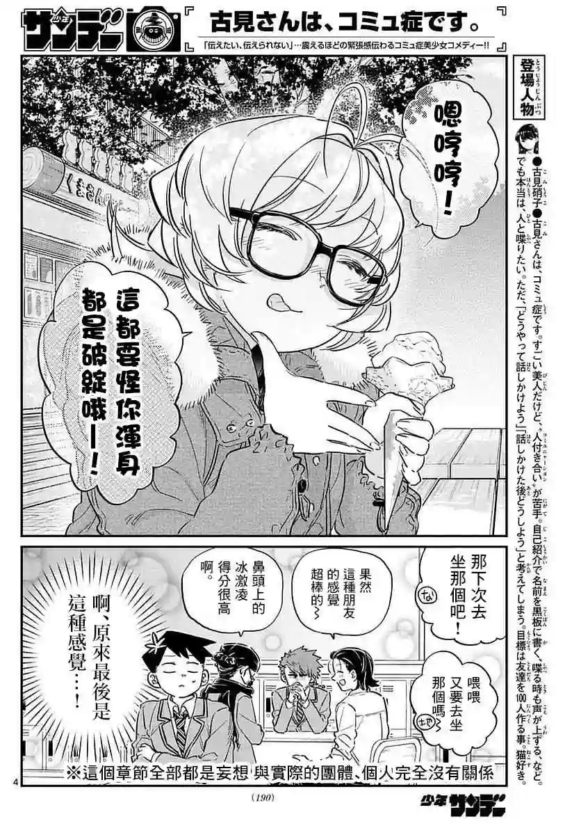 古见同学有交流障碍症第75话 是妄想