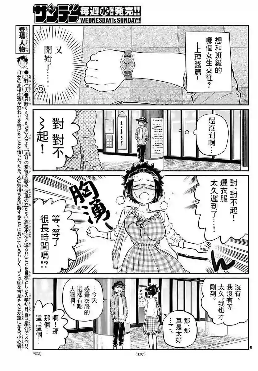 古见同学有交流障碍症第75话 是妄想