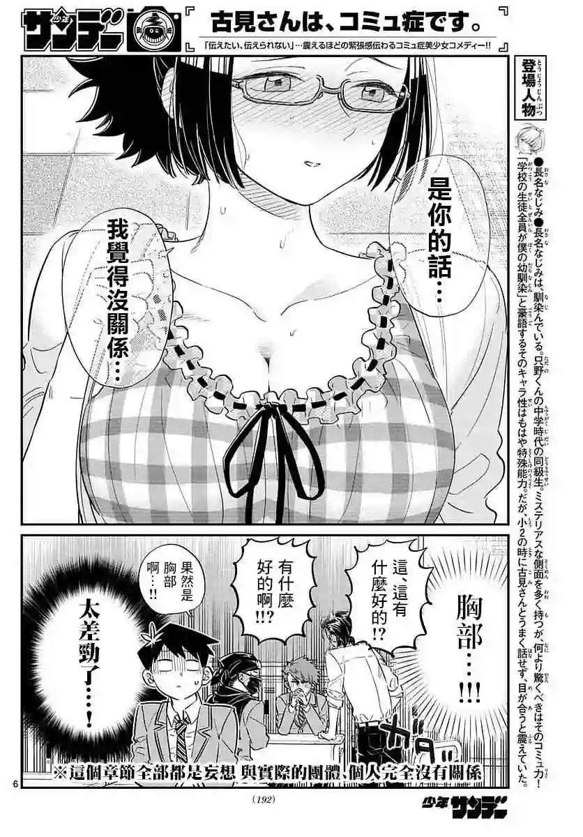 古见同学有交流障碍症第75话 是妄想