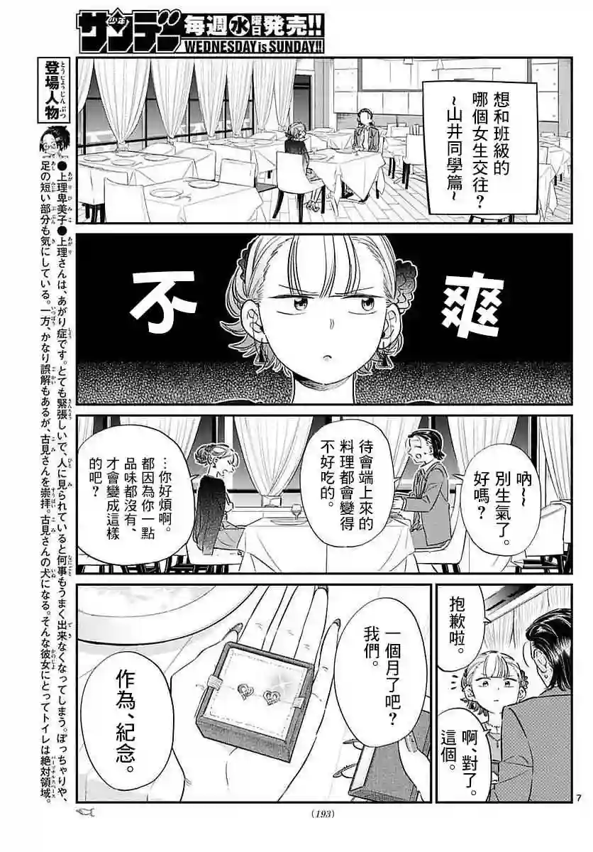 古见同学有交流障碍症第75话 是妄想