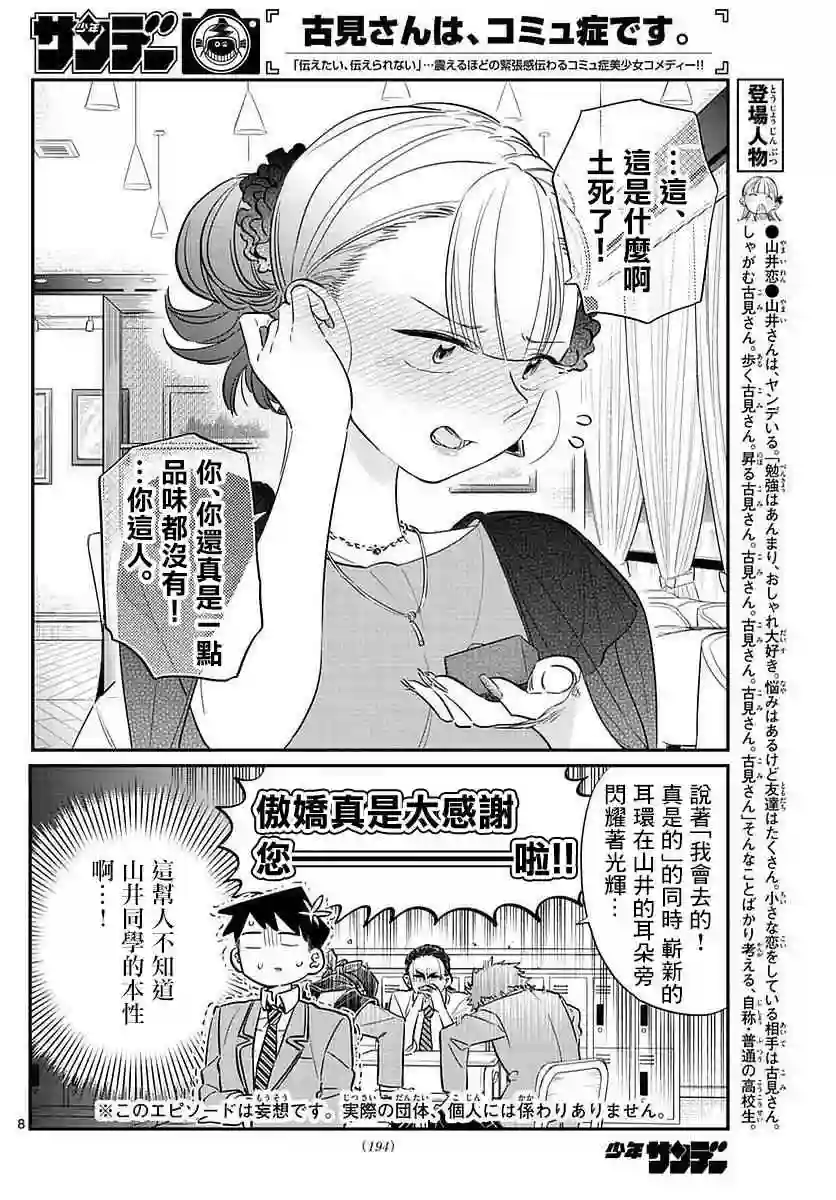 古见同学有交流障碍症第75话 是妄想