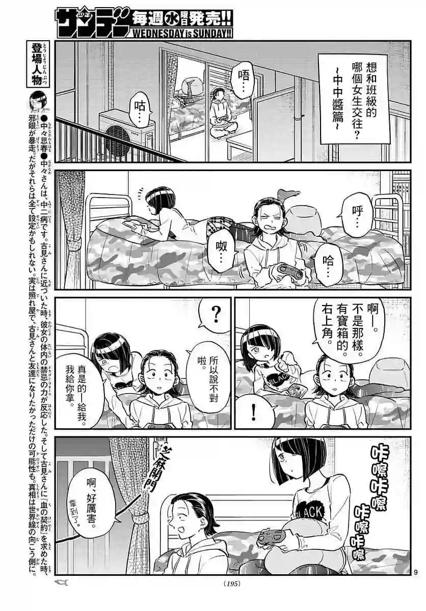 古见同学有交流障碍症第75话 是妄想