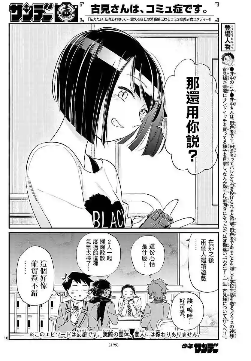 古见同学有交流障碍症第75话 是妄想