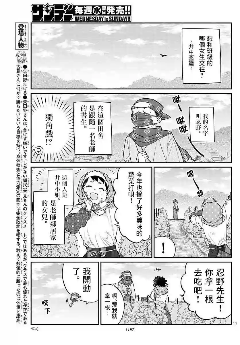 古见同学有交流障碍症第75话 是妄想