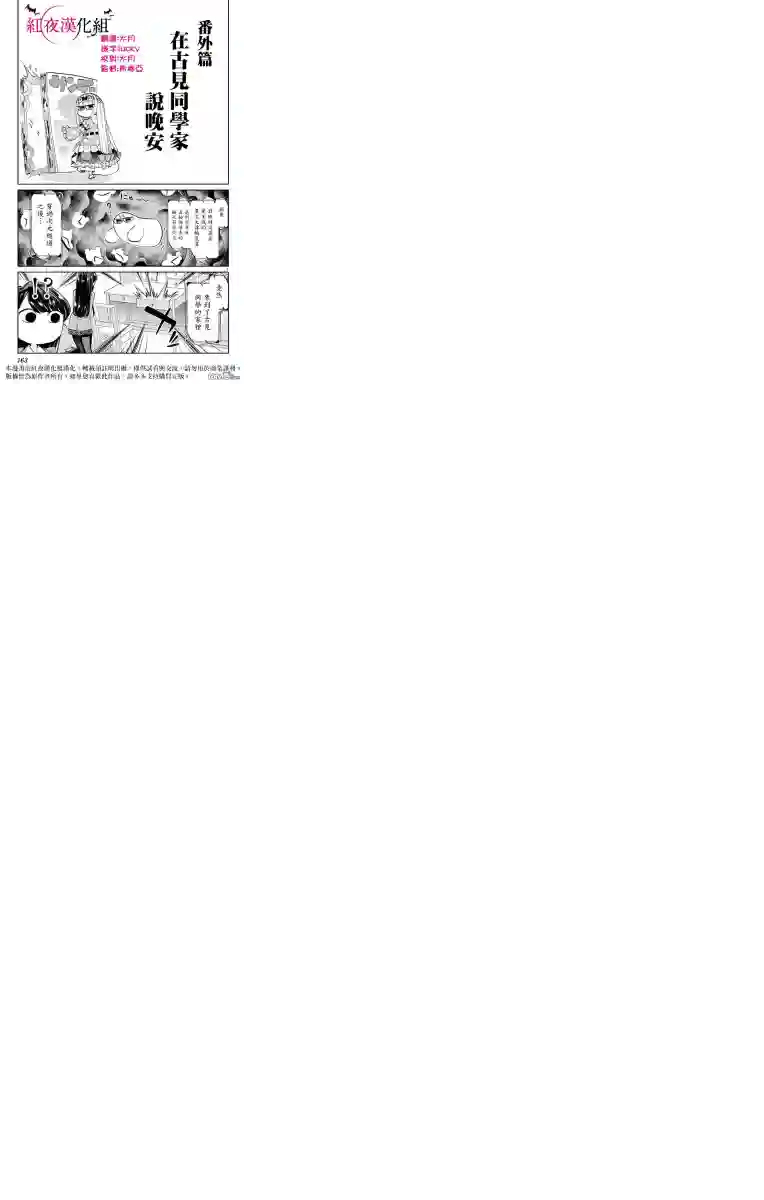 古见同学有交流障碍症魔王城x古見 联动