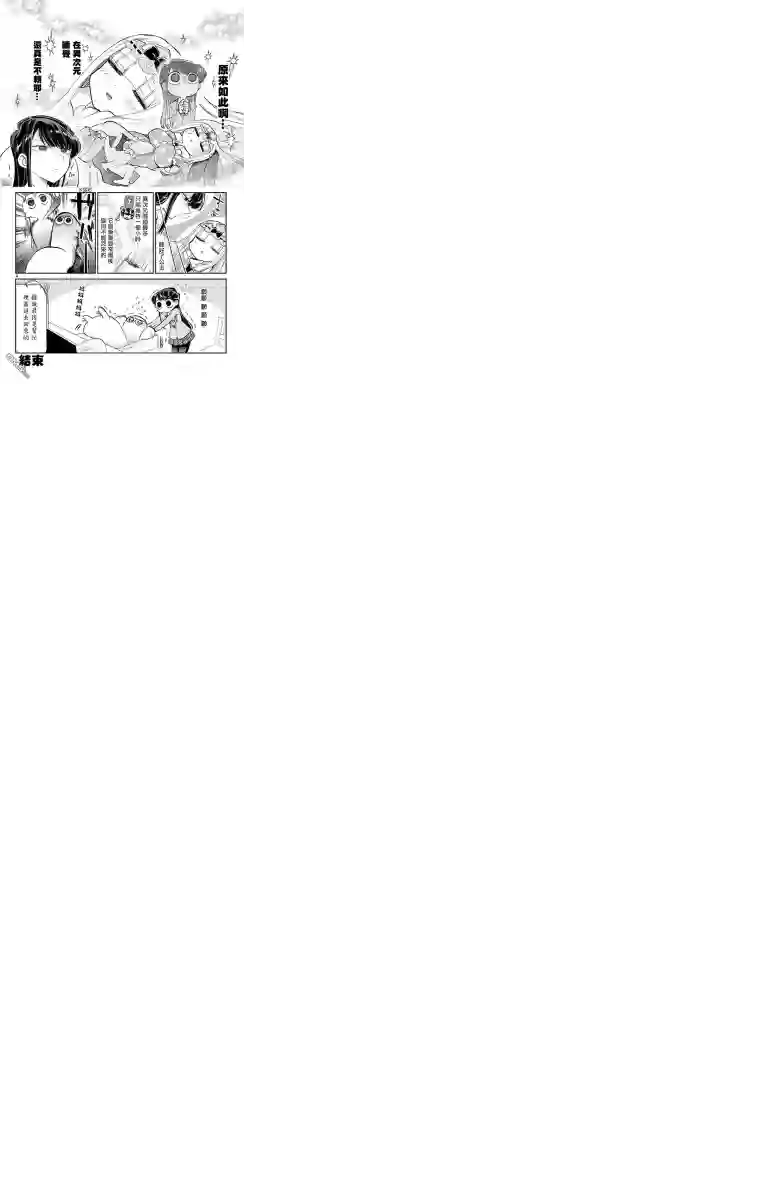 古见同学有交流障碍症魔王城x古見 联动