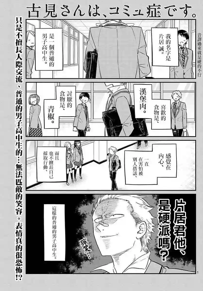 古见同学有交流障碍症第76话 是不良