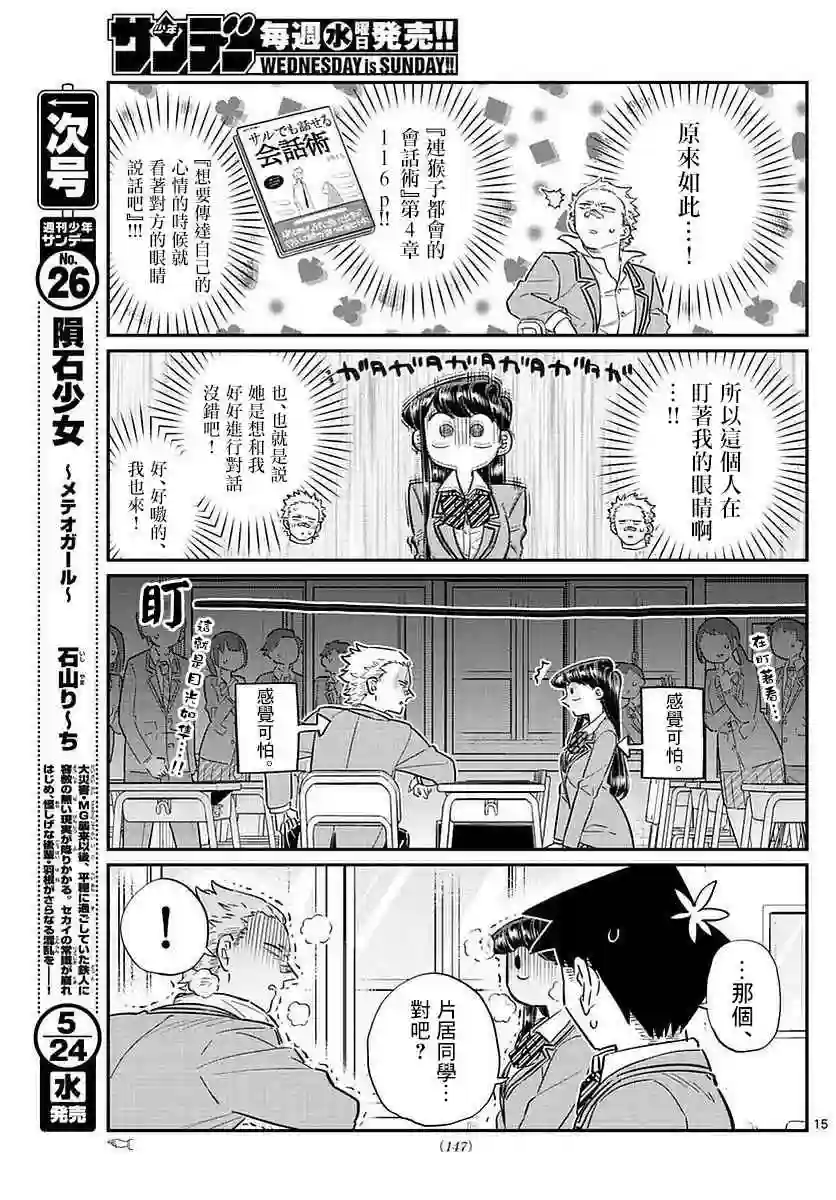 古见同学有交流障碍症第76话 是不良