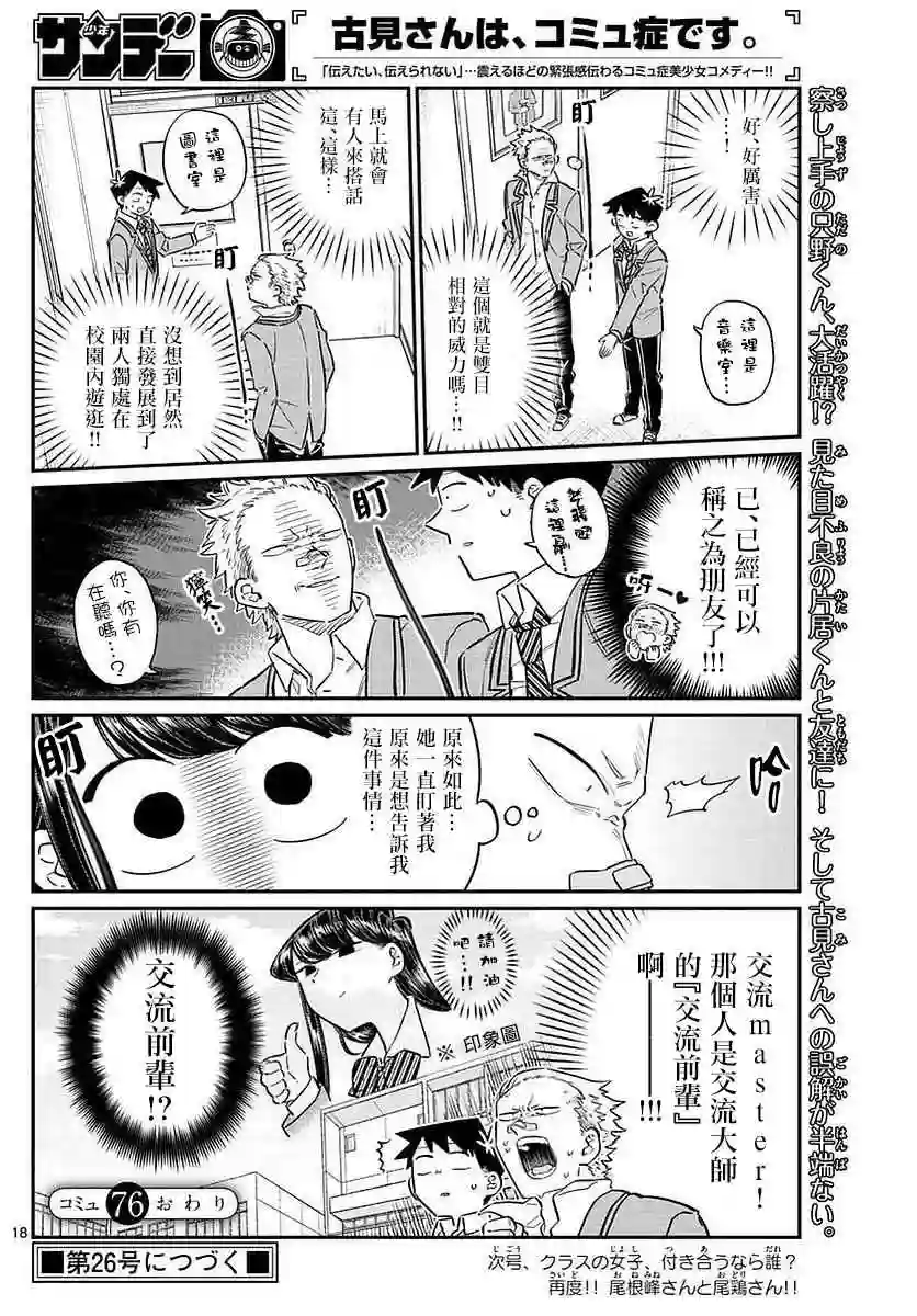 古见同学有交流障碍症第76话 是不良