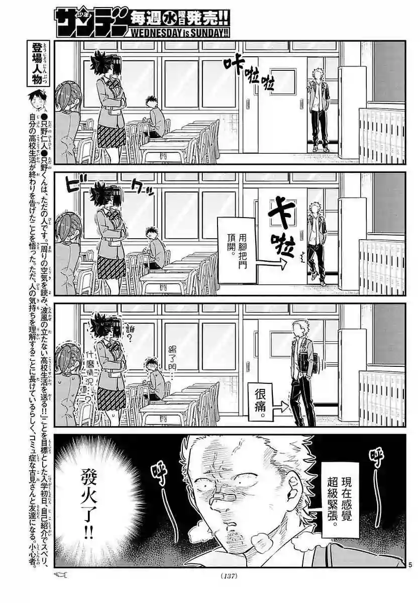 古见同学有交流障碍症第76话 是不良