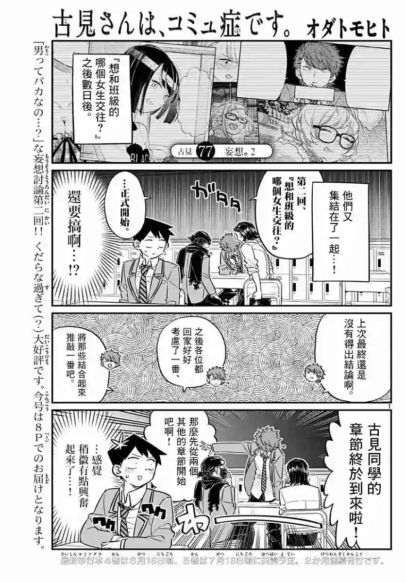 古见同学有交流障碍症第77话 妄想。2
