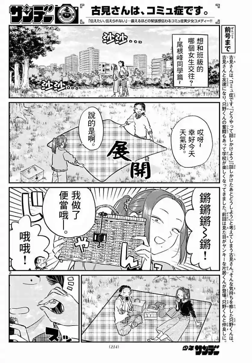 古见同学有交流障碍症第77话 妄想。2