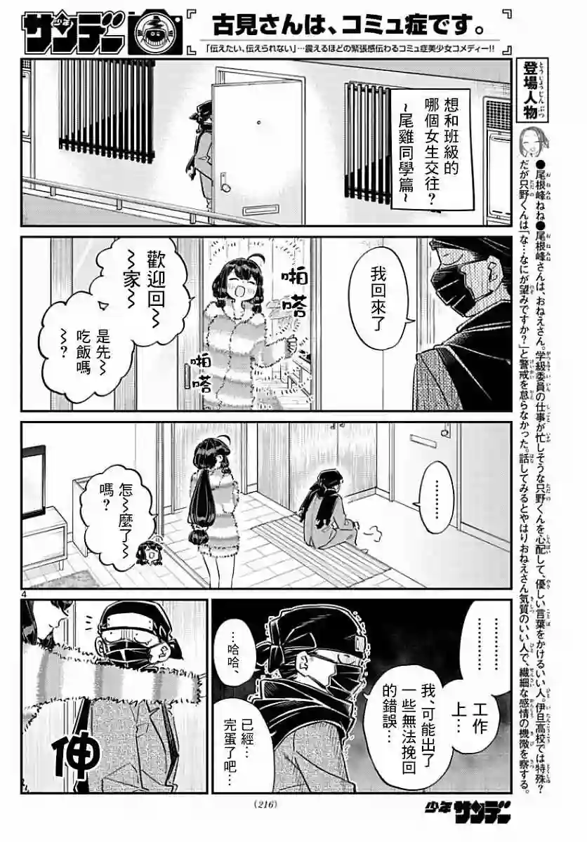 古见同学有交流障碍症第77话 妄想。2