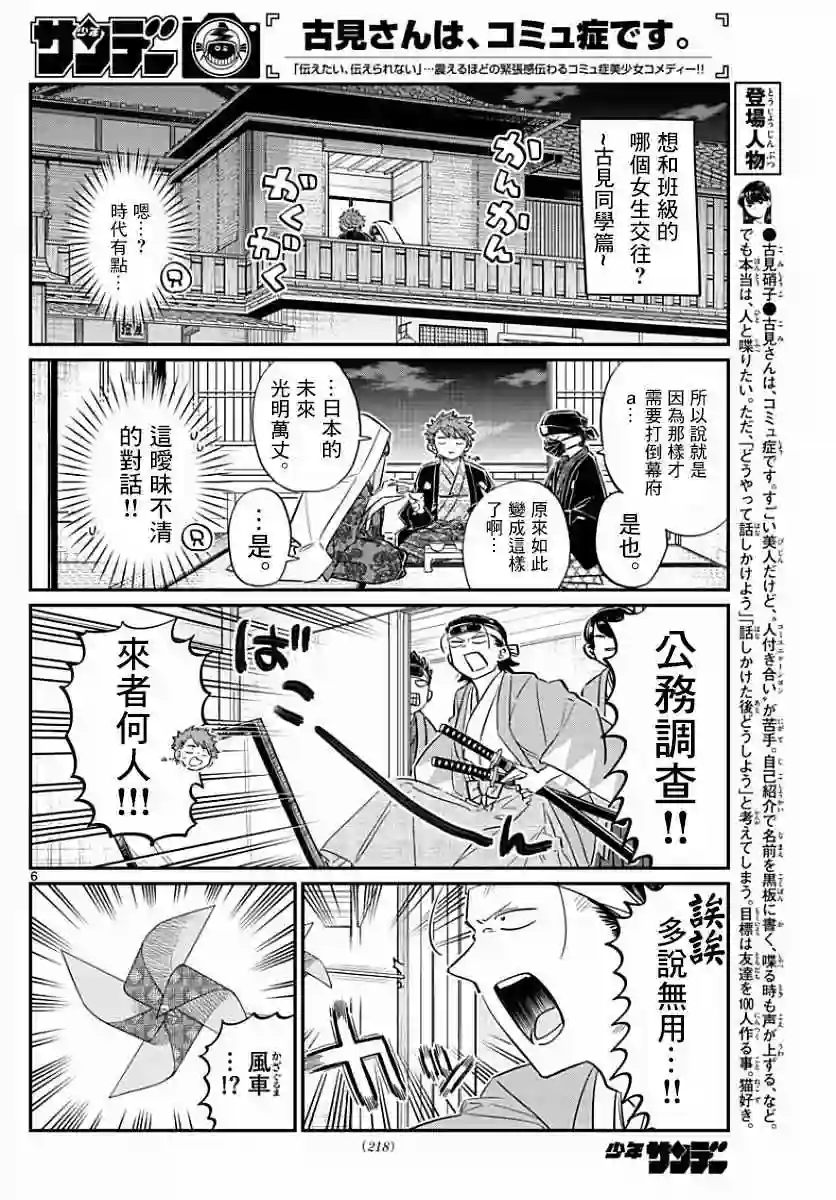 古见同学有交流障碍症第77话 妄想。2