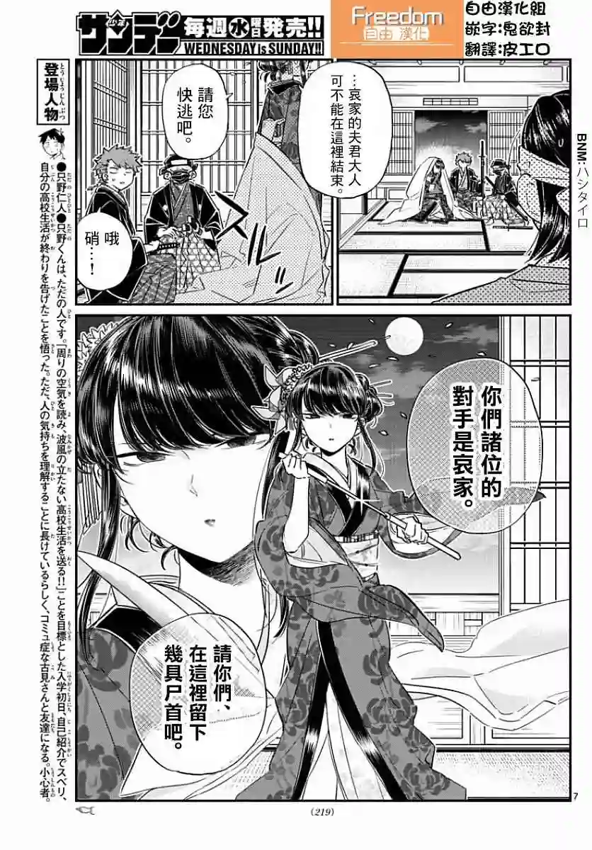古见同学有交流障碍症第77话 妄想。2