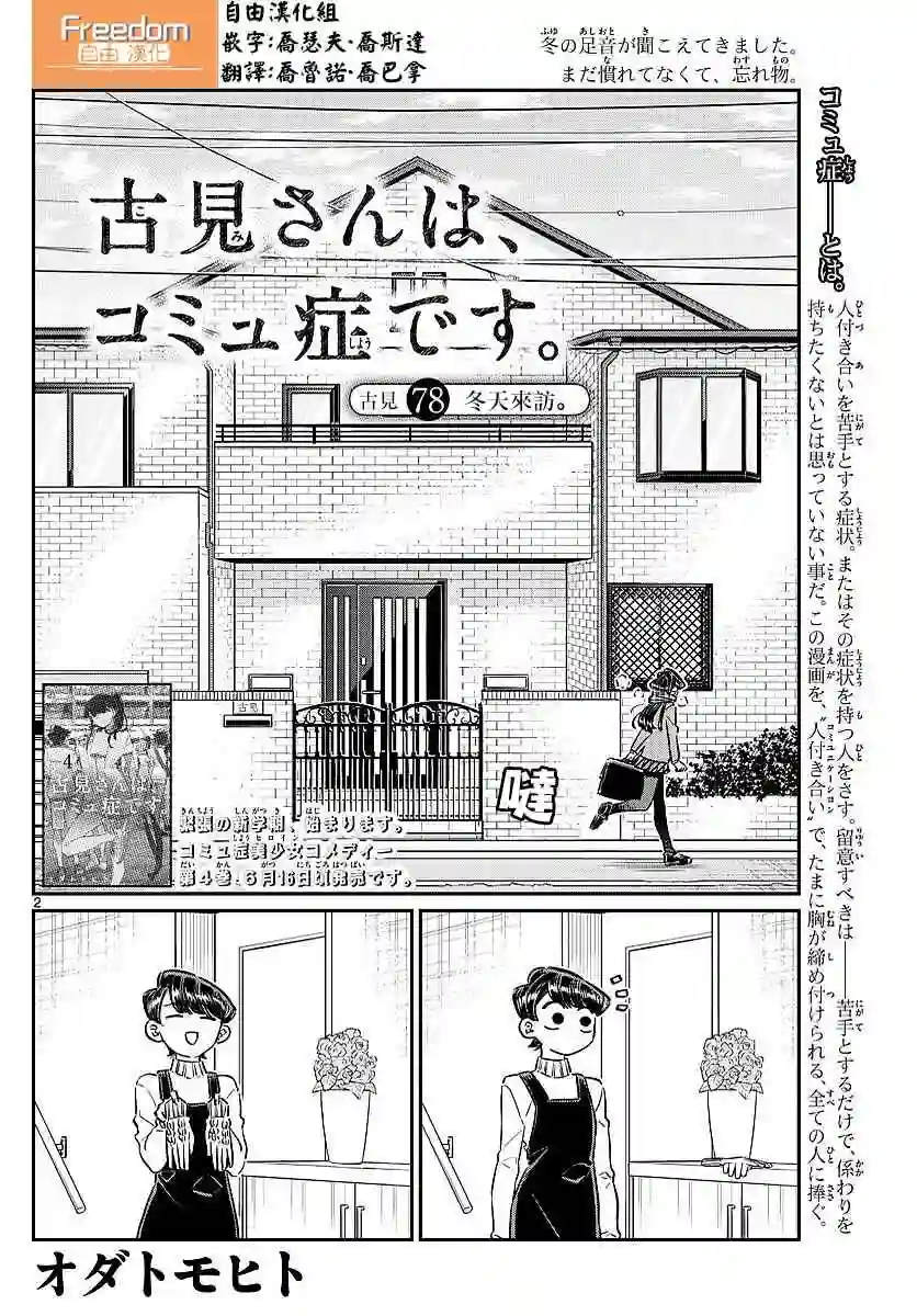 古见同学有交流障碍症第78话 冬天来访。