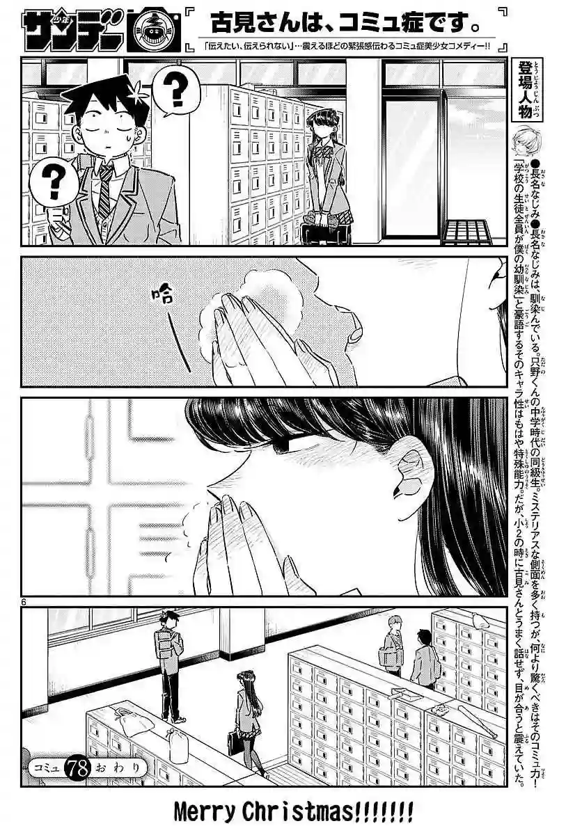 古见同学有交流障碍症第78话 冬天来访。