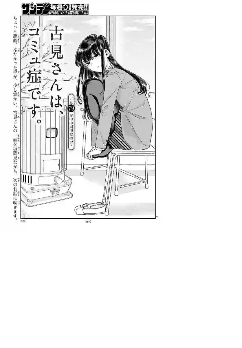 古见同学有交流障碍症第79话 在中中同学家学习