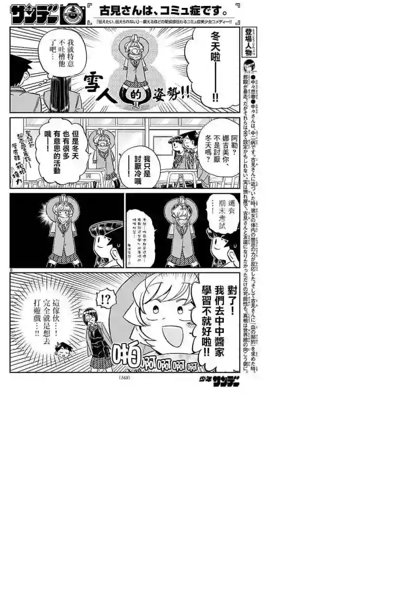 古见同学有交流障碍症第79话 在中中同学家学习