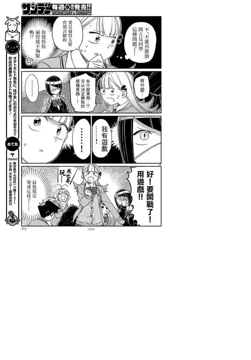 古见同学有交流障碍症第79话 在中中同学家学习