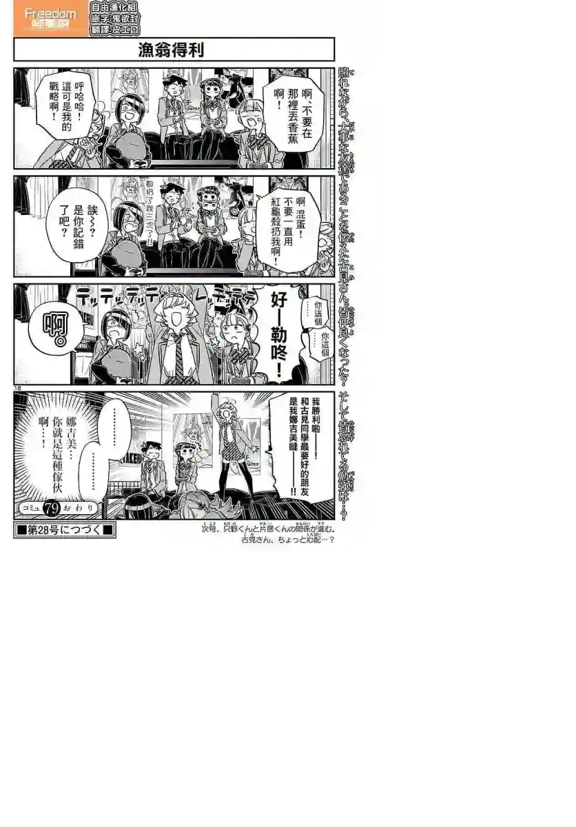 古见同学有交流障碍症第79话 在中中同学家学习