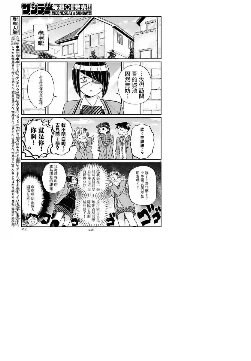 古见同学有交流障碍症第79话 在中中同学家学习