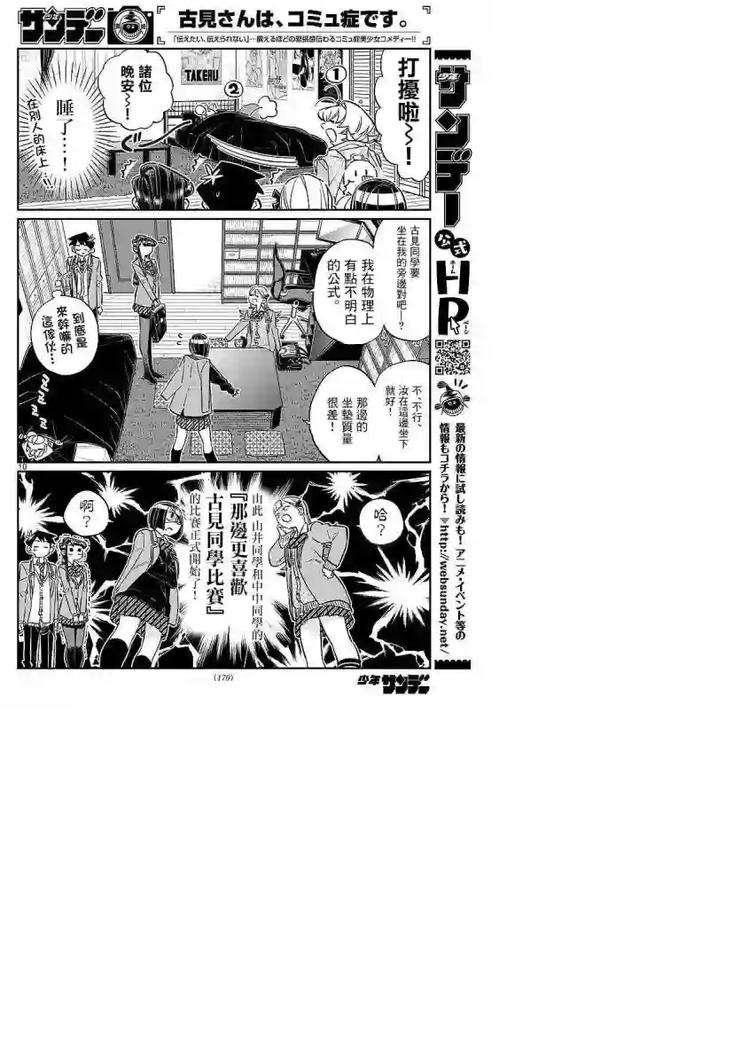 古见同学有交流障碍症第79话 在中中同学家学习