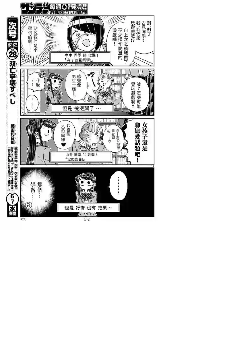 古见同学有交流障碍症第79话 在中中同学家学习