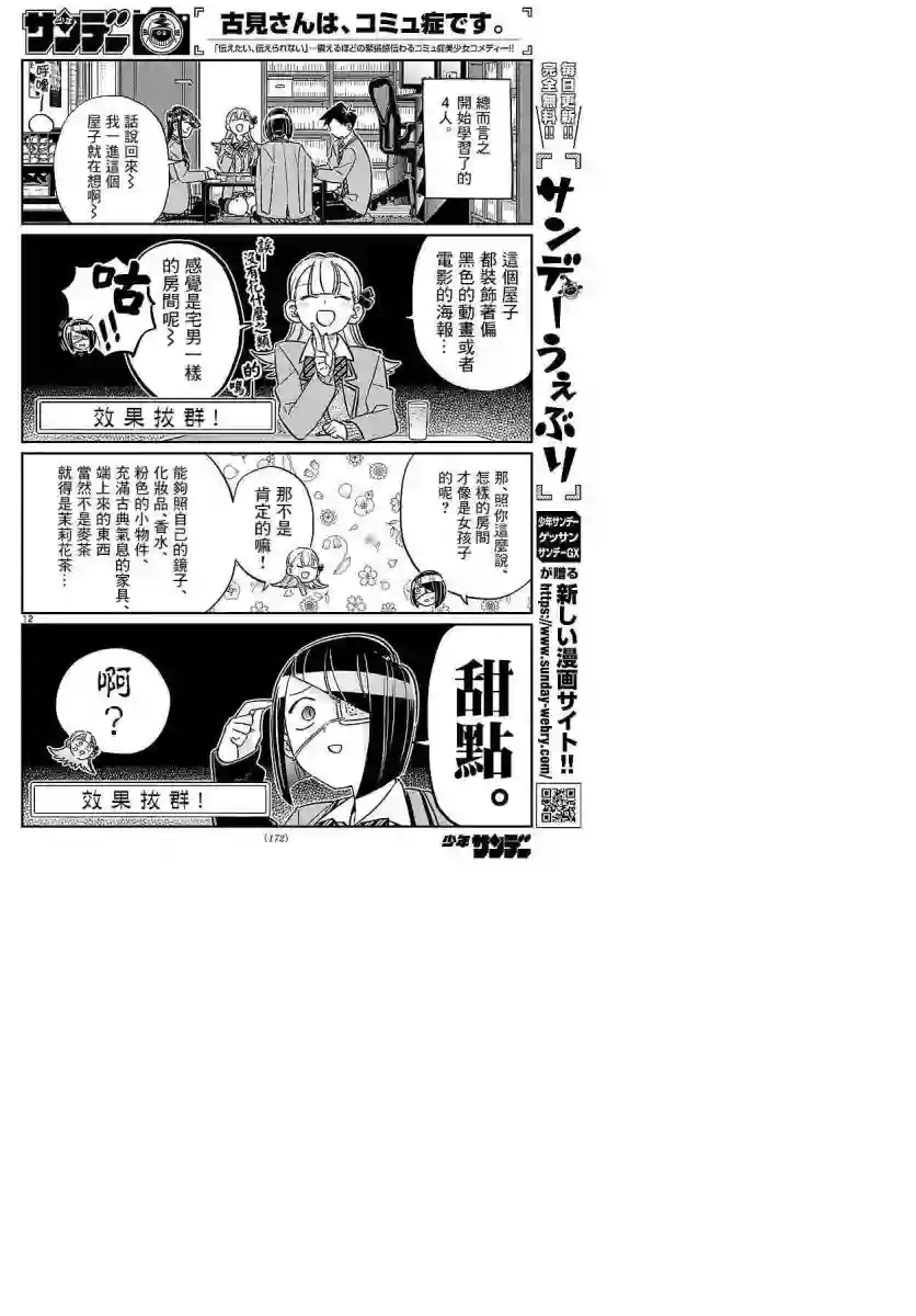 古见同学有交流障碍症第79话 在中中同学家学习