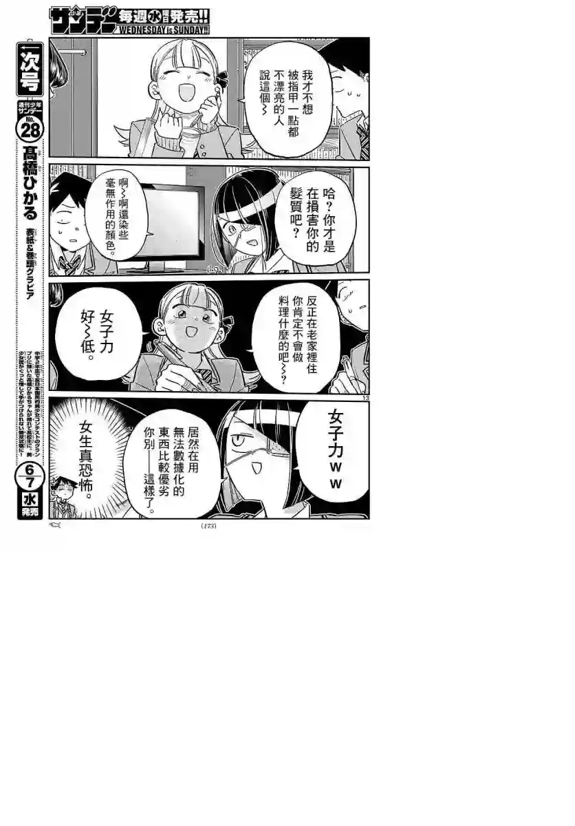 古见同学有交流障碍症第79话 在中中同学家学习