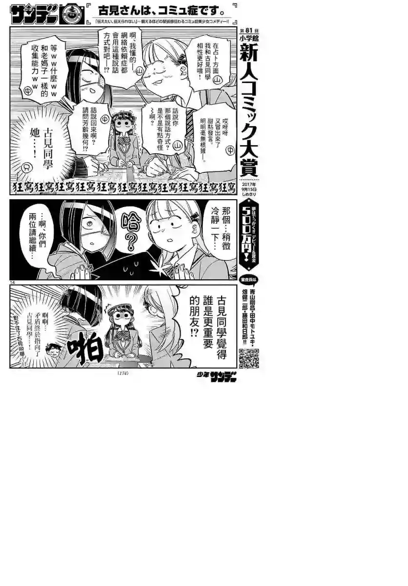 古见同学有交流障碍症第79话 在中中同学家学习