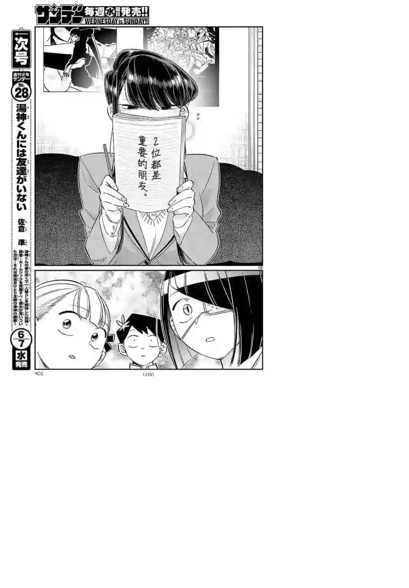 古见同学有交流障碍症第79话 在中中同学家学习