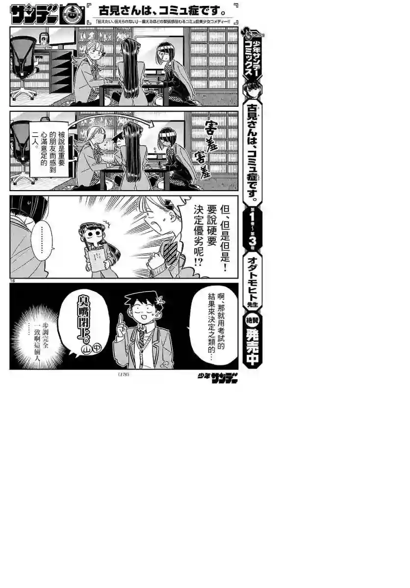 古见同学有交流障碍症第79话 在中中同学家学习