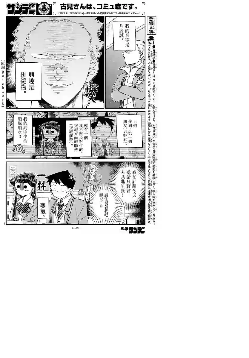 古见同学有交流障碍症第80话 邀请吃午饭