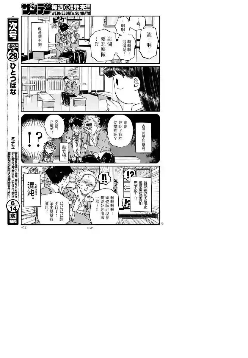 古见同学有交流障碍症第80话 邀请吃午饭