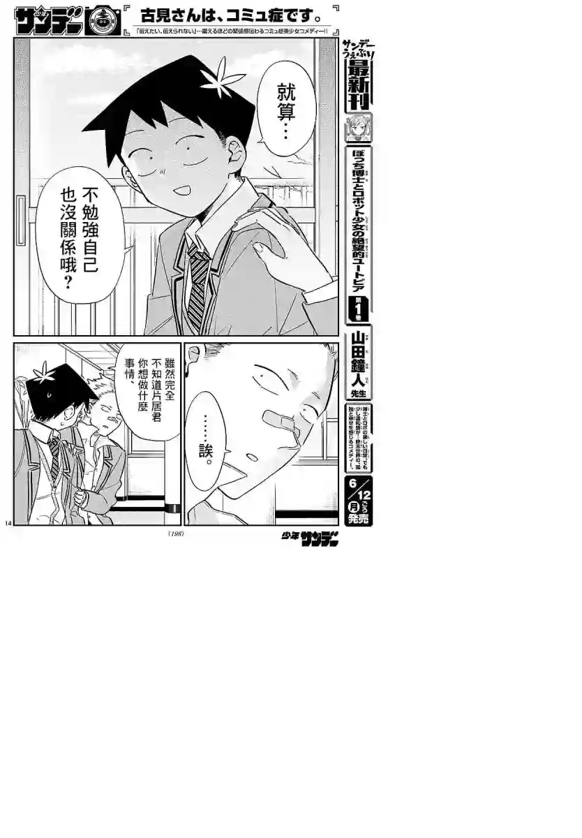 古见同学有交流障碍症第80话 邀请吃午饭