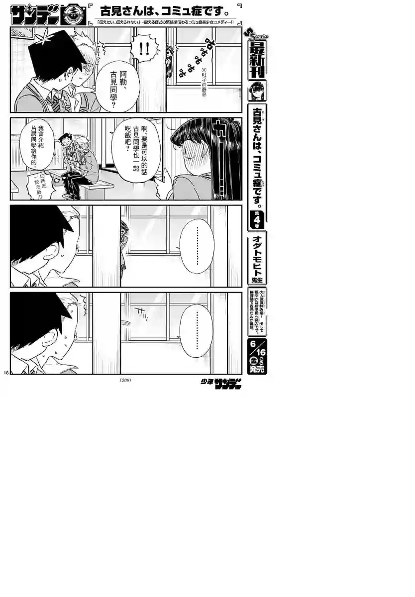 古见同学有交流障碍症第80话 邀请吃午饭