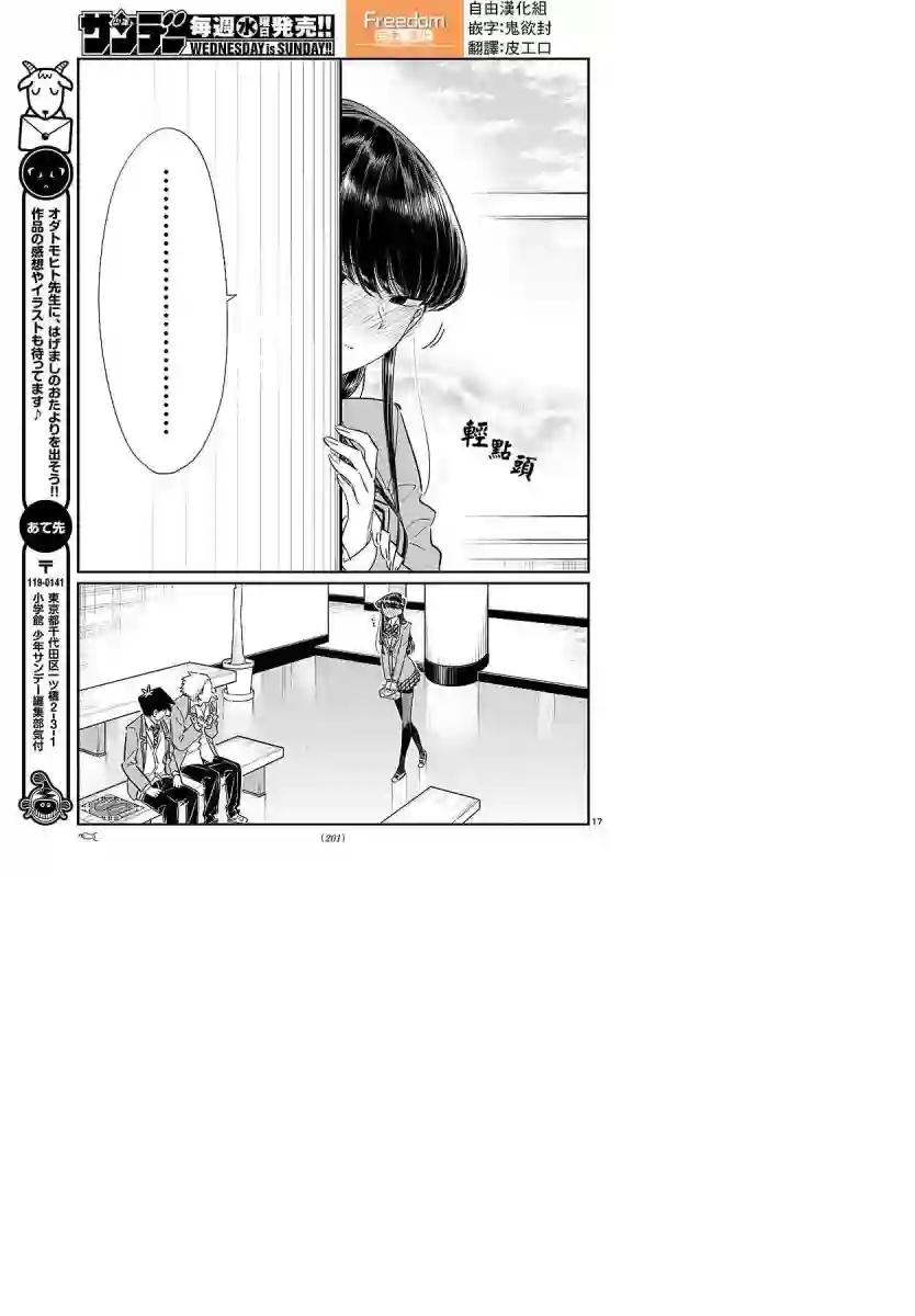 古见同学有交流障碍症第80话 邀请吃午饭