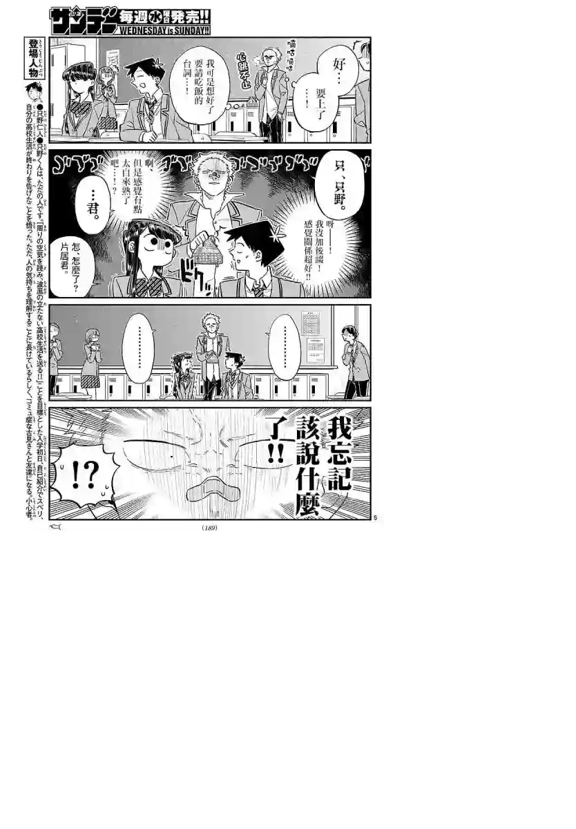 古见同学有交流障碍症第80话 邀请吃午饭