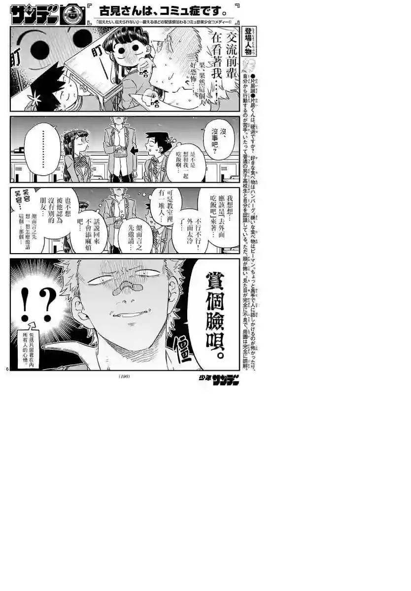 古见同学有交流障碍症第80话 邀请吃午饭