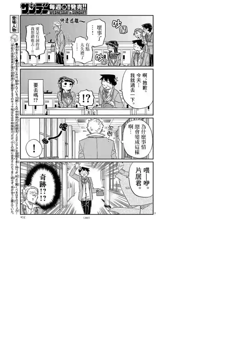 古见同学有交流障碍症第80话 邀请吃午饭