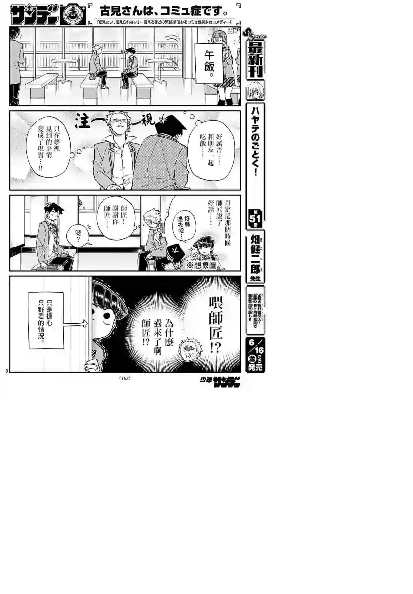 古见同学有交流障碍症第80话 邀请吃午饭