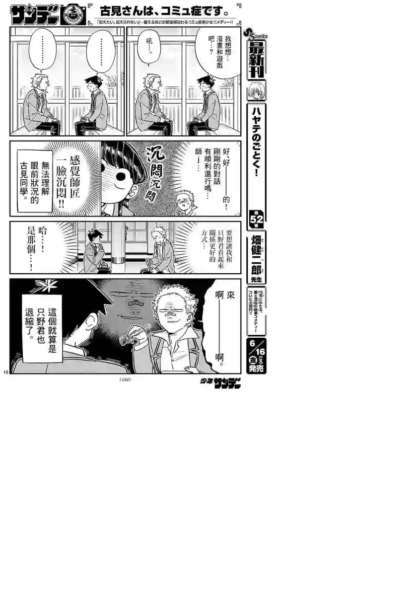 古见同学有交流障碍症第80话 邀请吃午饭