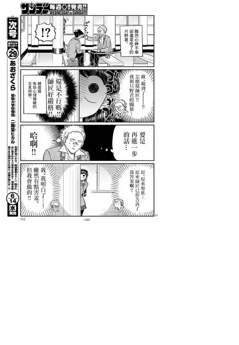 古见同学有交流障碍症第80话 邀请吃午饭