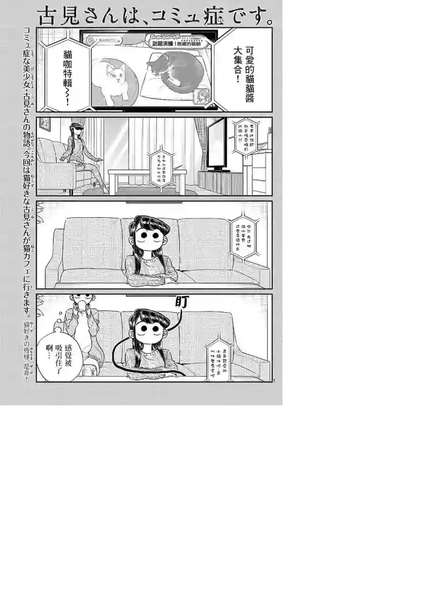 古见同学有交流障碍症第81话 猫咪咖啡厅