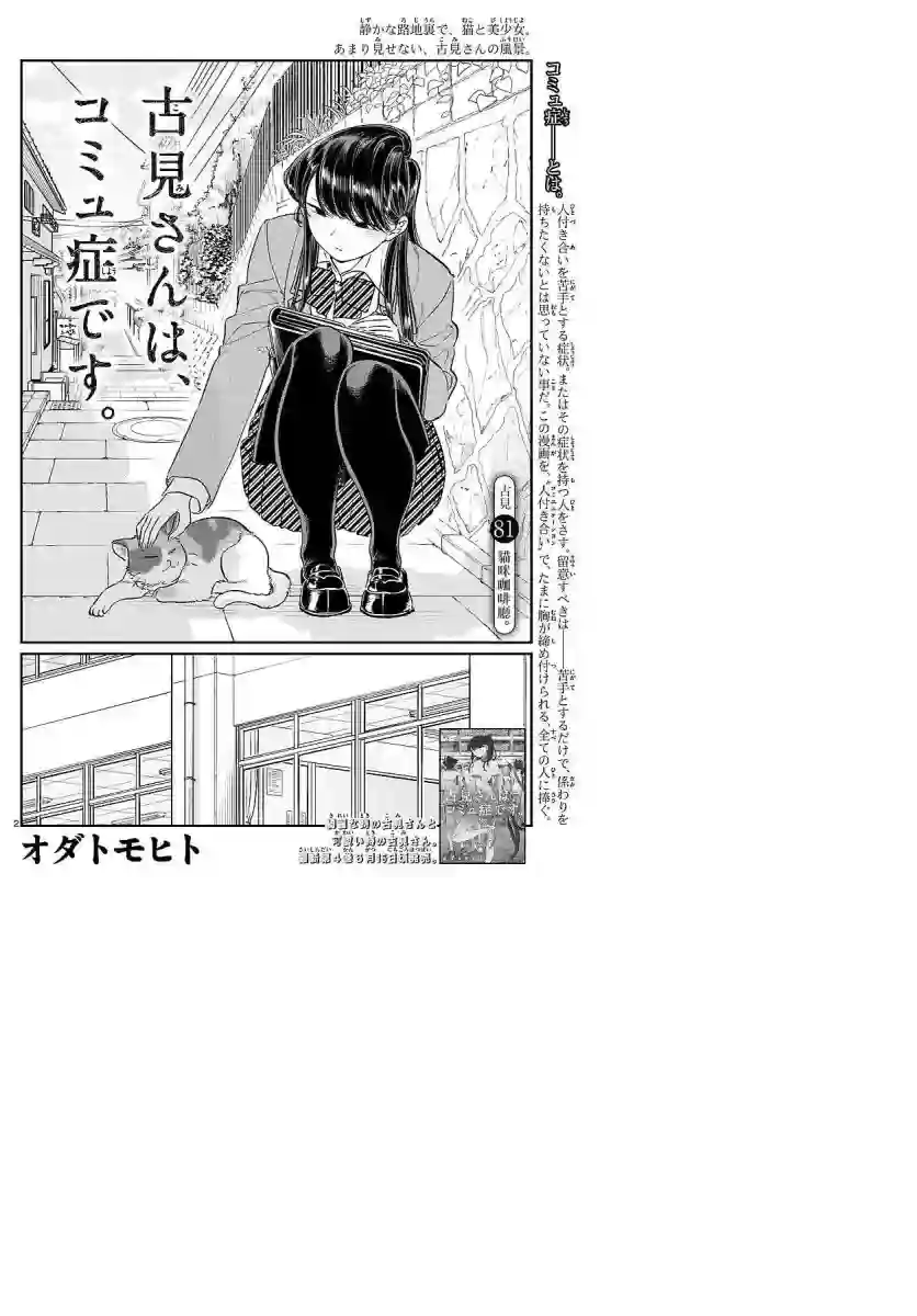 古见同学有交流障碍症第81话 猫咪咖啡厅