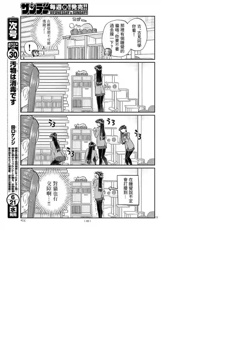 古见同学有交流障碍症第81话 猫咪咖啡厅