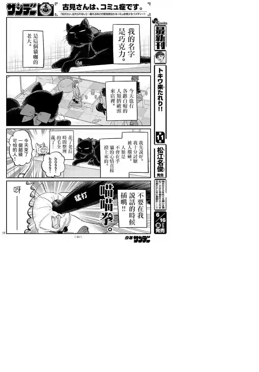 古见同学有交流障碍症第81话 猫咪咖啡厅