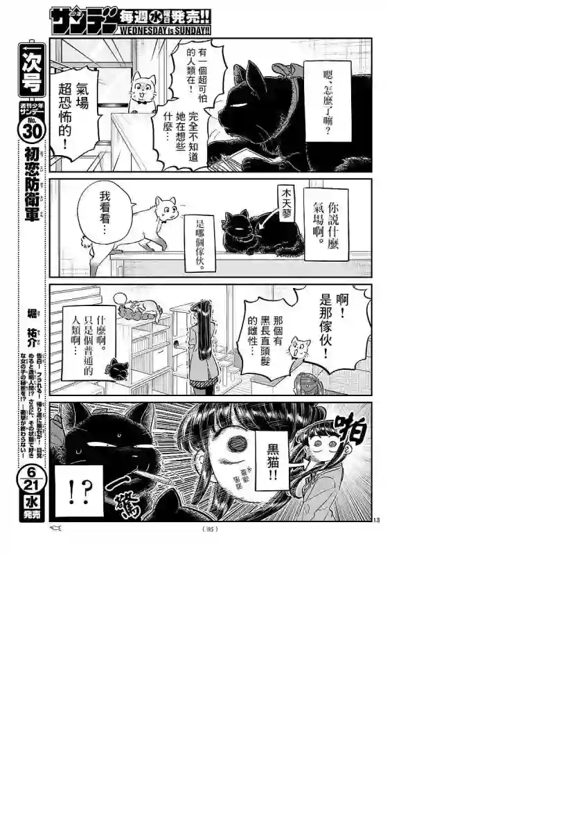 古见同学有交流障碍症第81话 猫咪咖啡厅